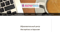 Desktop Screenshot of masterklass.com.ua