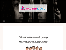 Tablet Screenshot of masterklass.com.ua